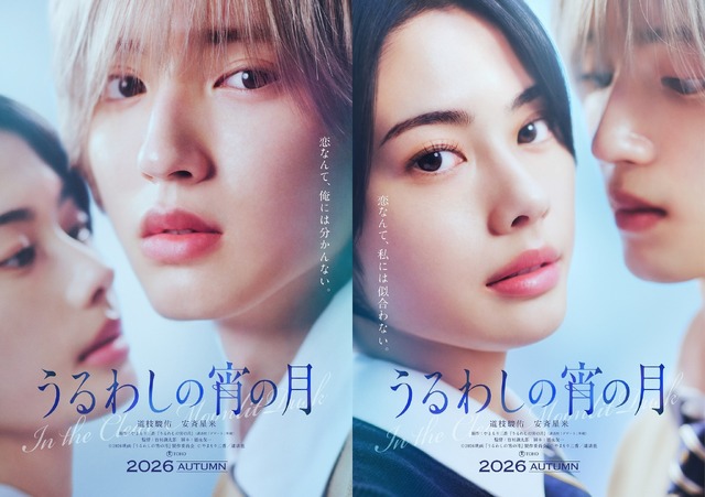 『うるわしの宵の月』©2026映画『うるわしの宵の月』製作委員会　©やまもり三香／講談社