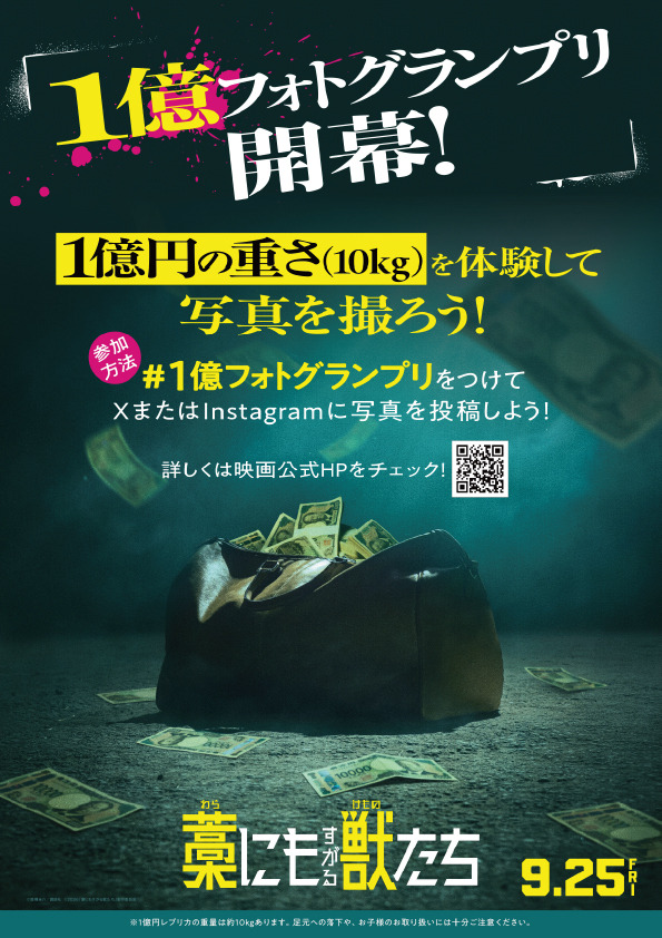 『藁にもすがる獣たち』(c)曽根圭介／講談社　(c)2026「藁にもすがる獣たち」製作委員会