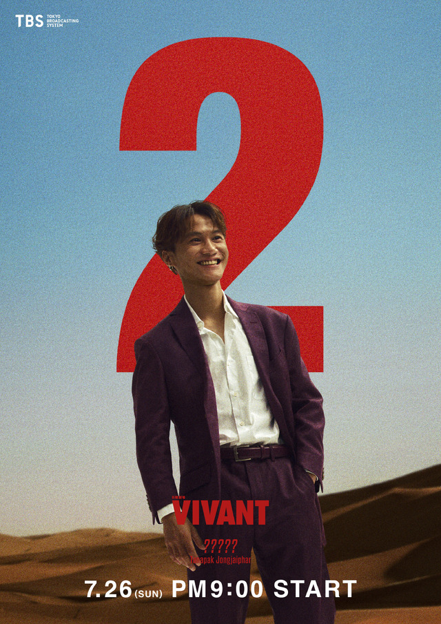 『VIVANT』第２シーズン©TBS