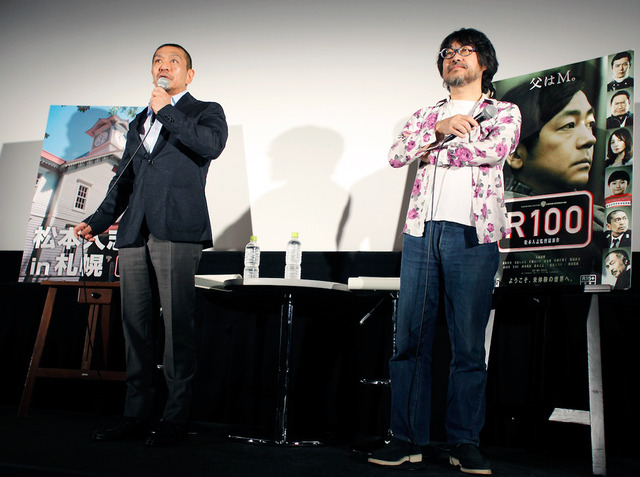 松本人志（監督）＆倉本美津留（企画協力）／『R100』全国PRツアー in 北海道