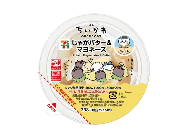 「じゃがバター＆マヨネーズ」238円（税込257.04円）