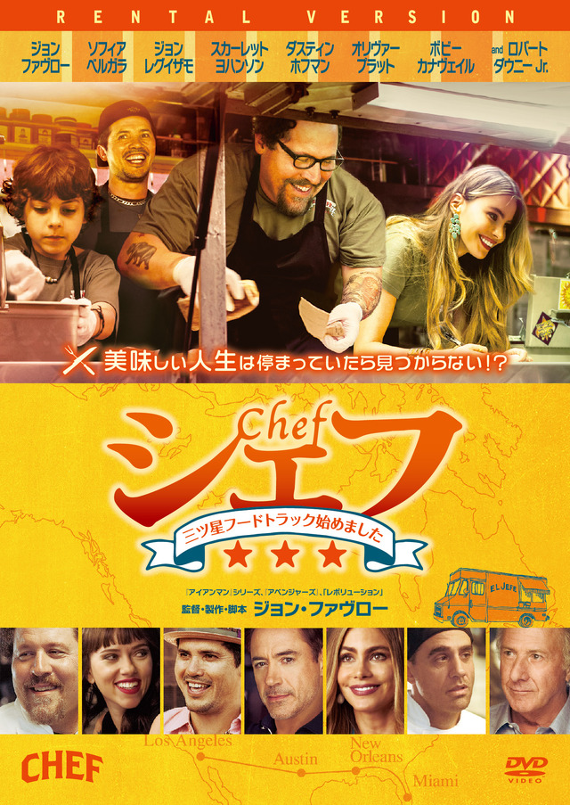『シェフ 三ツ星フードトラック始めました』©2014 Sous Chef, LLC. All Rights Reserved.