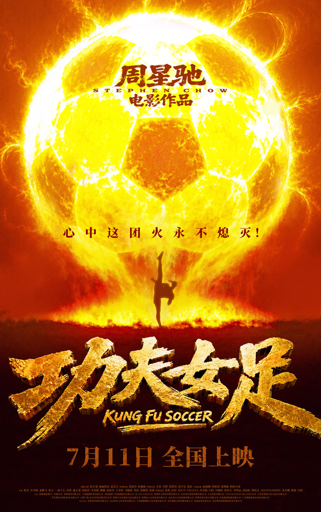 『功夫女足』