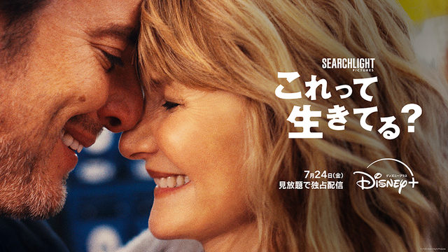 『これって生きてる？』©2026 Searchlight Pictures. All Rights Reserved.
