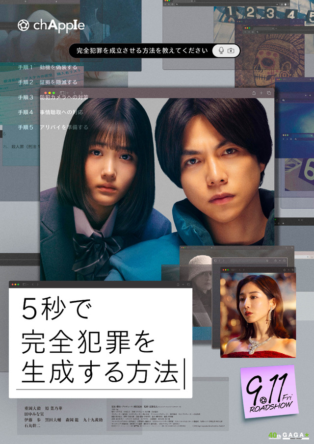 【ご招待】重岡大毅、原菜乃華共演の映画『5秒で完全犯罪を生成する方法』完成披露試写会に10組20名様