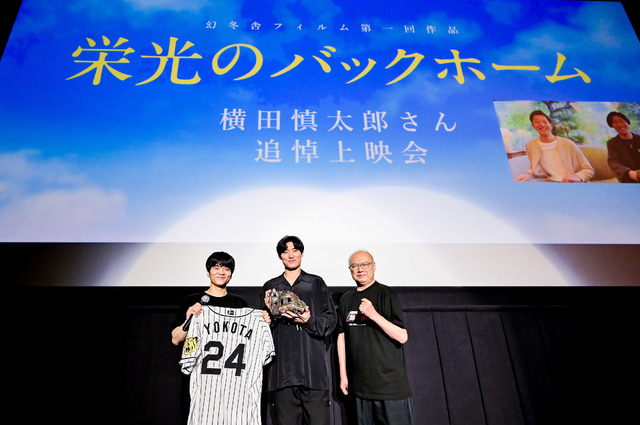 『栄光のバックホーム』横田慎太郎さん追悼上映会 舞台挨拶 ©2025「栄光のバックホーム」製作委員会