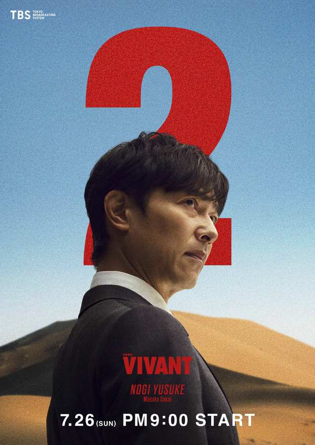 『VIVANT』第２シーズン©TBS
