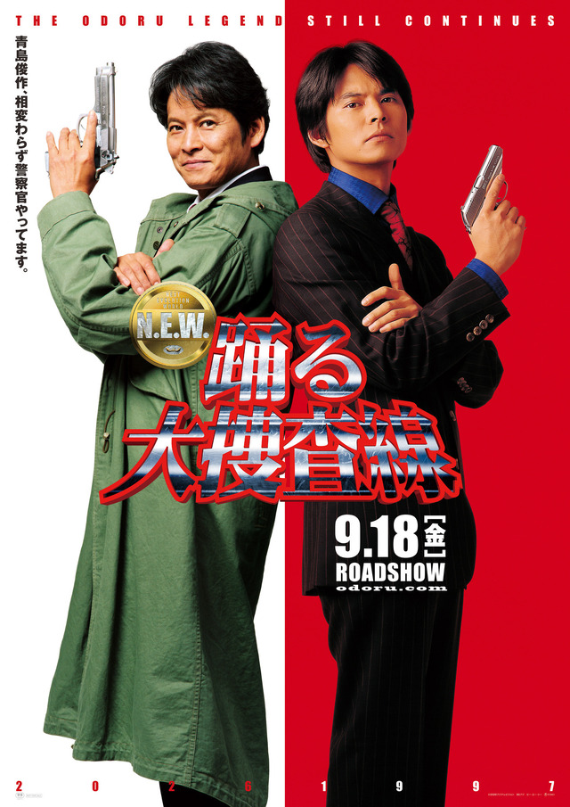 『踊る大捜査線 N.E.W. メトロポリスを駆け抜けろ！』©2026フジテレビジョン　BSフジ　ビー・エー・シー