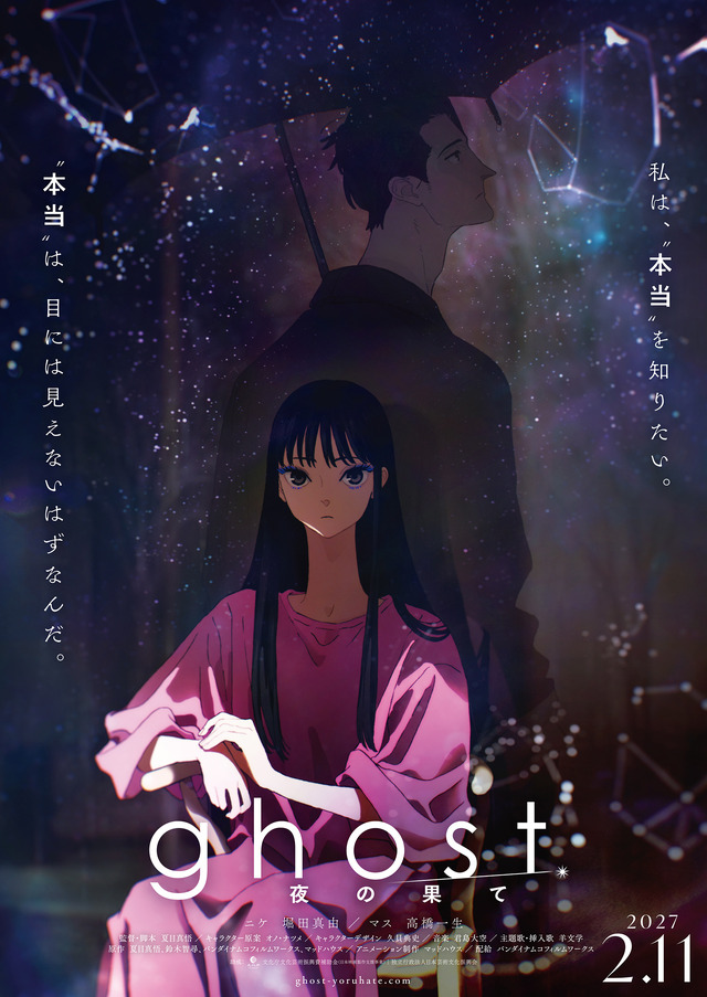『ghost/夜の果て』(C)ghost production committee