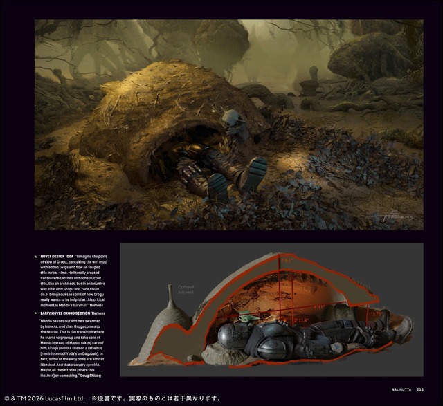 「スター・ウォーズ『マンダロリアン・アンド・グローグー』公式アートブック」（C） 2026 & TM Lucasfilm Ltd