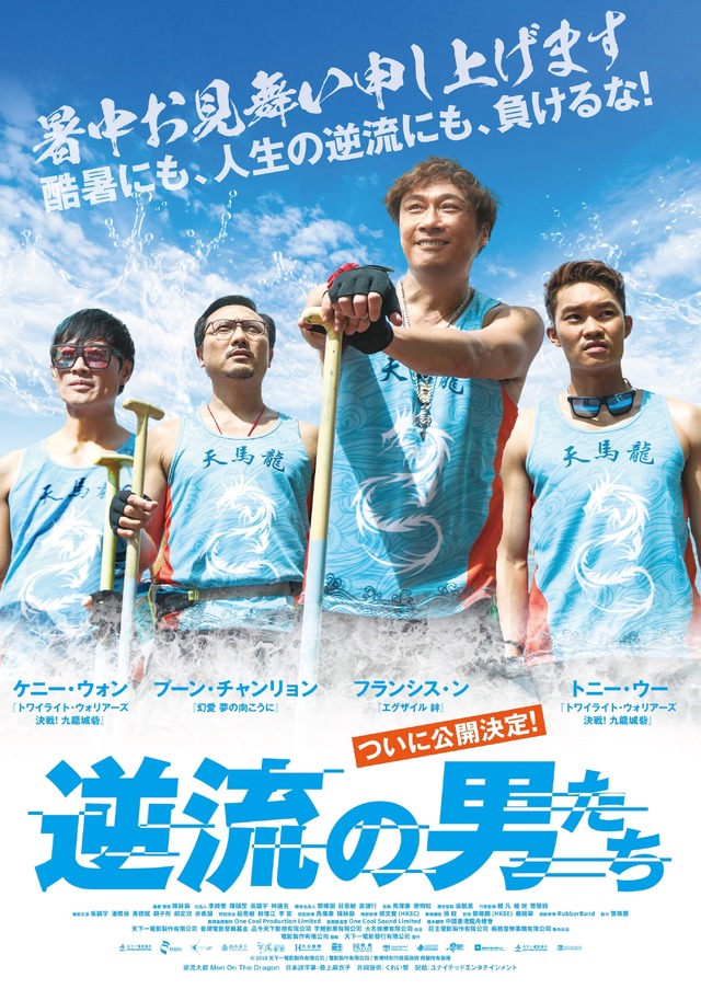 『逆流の男たち』（C）2018 天下一電影製作有限公司／電影製作有限公司／香港特別行政區政府 保留所有版權逆流大叔　Men On The Dragon