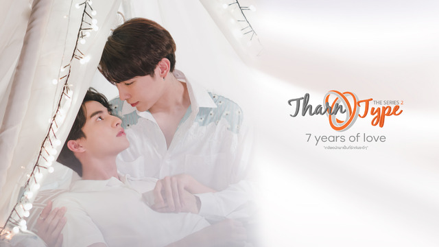 「TharnType2」Me Mind Y Co.,Ltd. & Triple Eight Entertainment Co.,Ltd. (C)all rights reserved