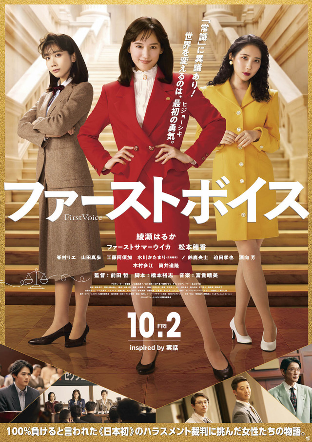 『ファーストボイス』©2026「ファーストボイス」製作委員会