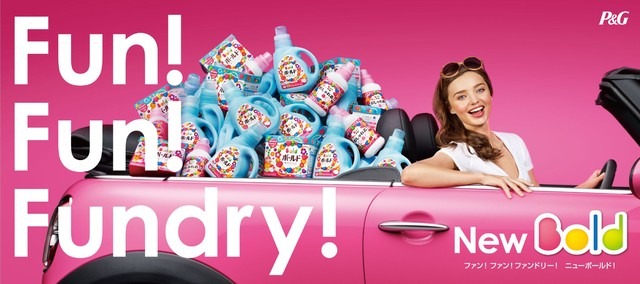 ミランダ・カー、洗剤「ボールド」新CMに登場