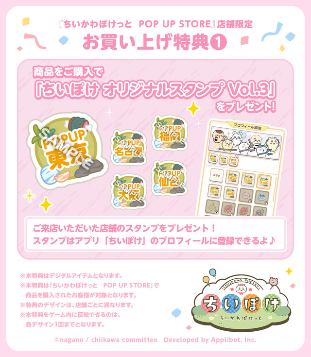 ちいぽけ オリジナルスタンプ Vol.3