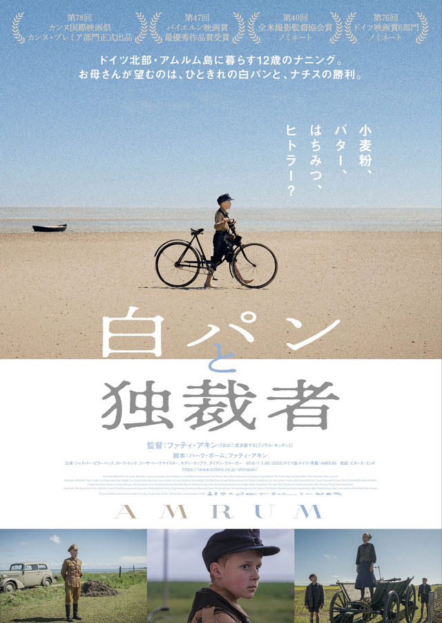 『白パンと独裁者』©2025BomberoInternationalGmbh&Co.Kg