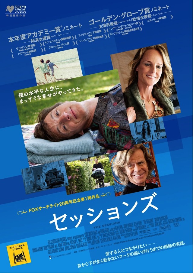 『セッションズ』ポスター - (C)2012 TWENTIETH CENTURY FOX