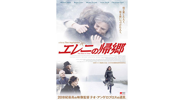 『エレニの帰郷』