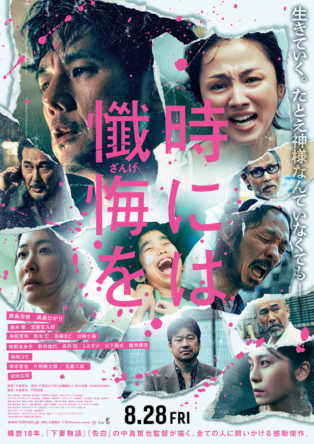 『時には懺悔を』©︎2025映画『時には懺悔を』製作委員会