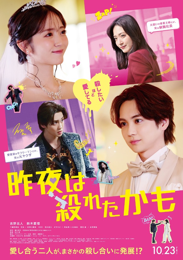 『昨夜は殺れたかも』©2026 映画『昨夜は殺れたかも』製作委員会
