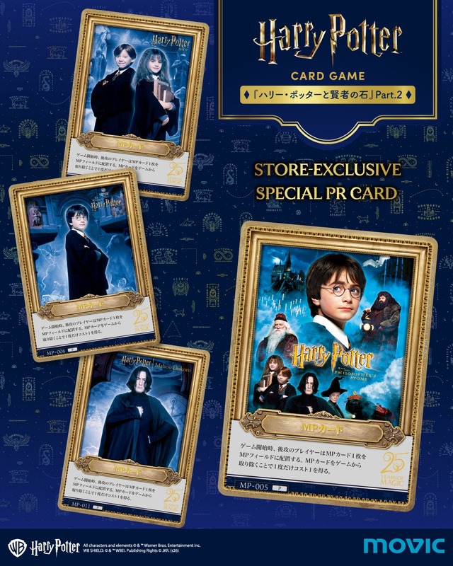 「ハリー・ポッター トレーディングカードゲーム」第2弾