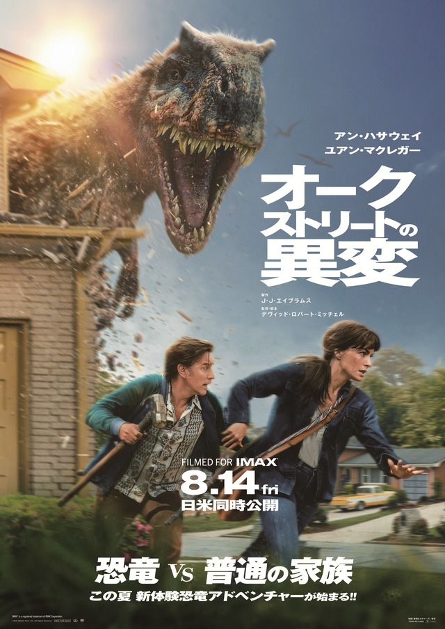 『オークストリートの異変』© 2025 Warner Bros. Ent. All Rights Reserved
