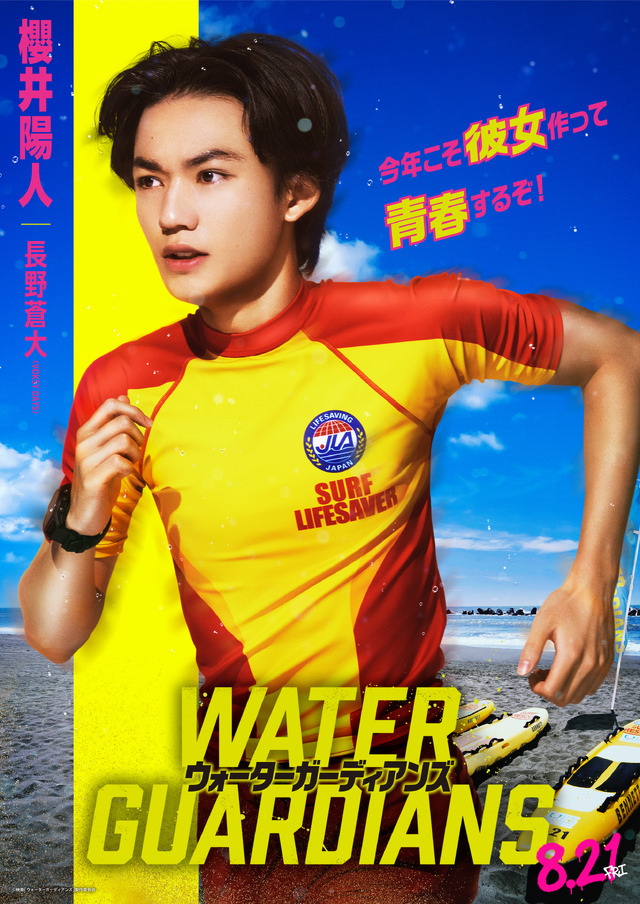 『ウォーターガーディアンズ』Ⓒ映画「ウォーターガーディアンズ」製作委員会