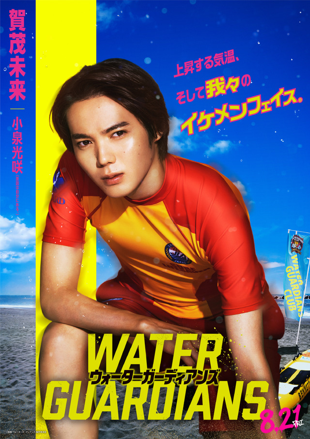 『ウォーターガーディアンズ』Ⓒ映画「ウォーターガーディアンズ」製作委員会