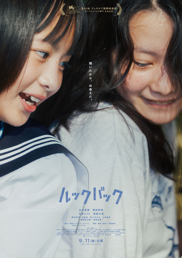 実写映画『ルックバック』©藤本タツキ/集英社　©2026 K2 Pictures・集英社