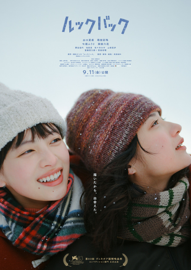 実写映画『ルックバック』©藤本タツキ/集英社　©2026 K2 Pictures・集英社
