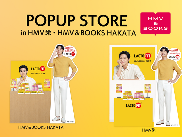 パク・ソジュン×ラクトフィット POPUPツアーが全国4都市へ拡大！8月22日から名古屋・福岡で同時開催