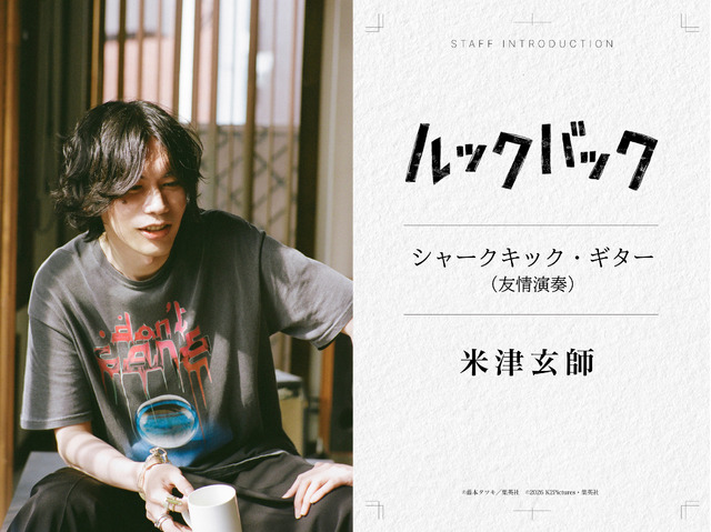 実写映画『ルックバック』©藤本タツキ/集英社　©2026 K2 Pictures・集英社