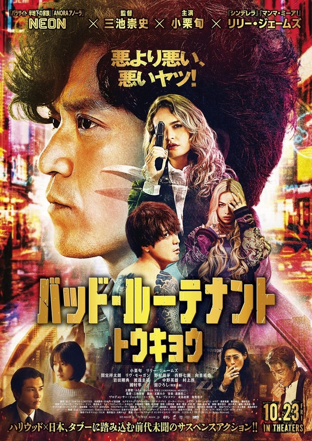 『バッド・ルーテナント：トウキョウ』© 2026 BLT TOKYO LIMITED. All Rights Reserved.