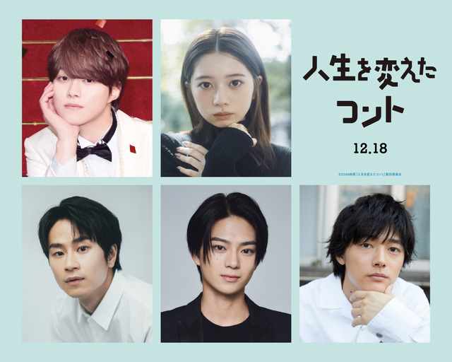 『人生を変えたコント』©2026映画「人生を変えたコント」製作委員会