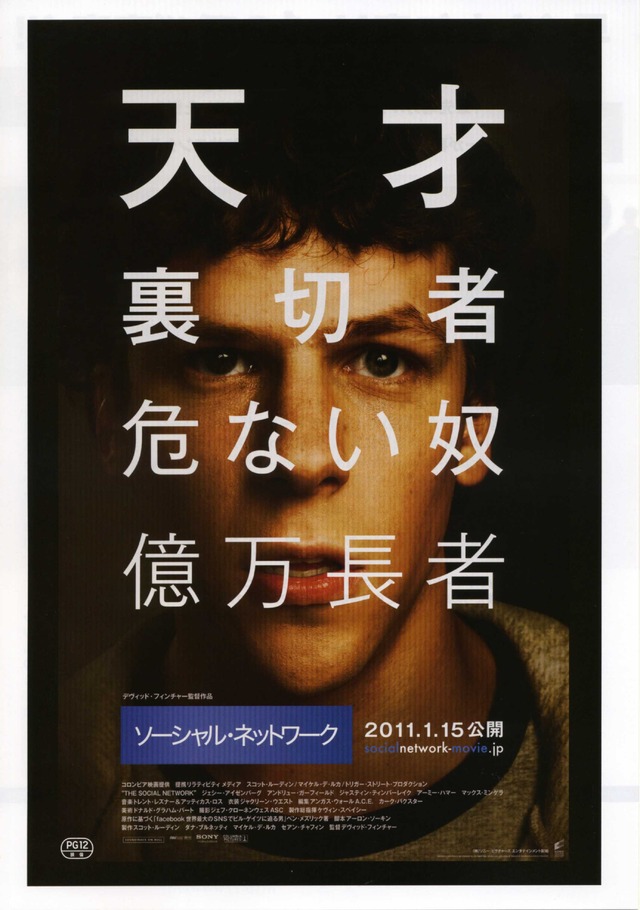 『ソーシャル・ネットワーク』©APOLLO