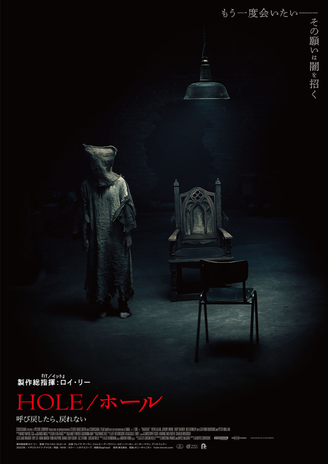 『HOLE／ホール 呼び戻したら、戻れない』© 2023 STUDIOCANAL SAS All Rights Reserved.