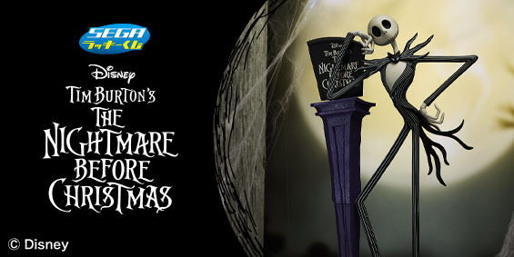 セガ ラッキーくじ　ティム・バートンのナイトメアー・ビフォア・クリスマス／© Disney
