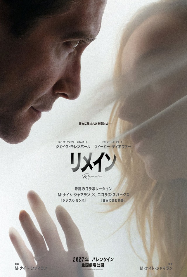 『リメイン』© 2026 Warner Bros. Ent. All Rights Reserved