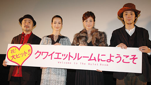 『クワイエットルームにようこそ』初日舞台挨拶。それぞれの珍回答・名回答が観客を笑いの渦に巻き込んだ