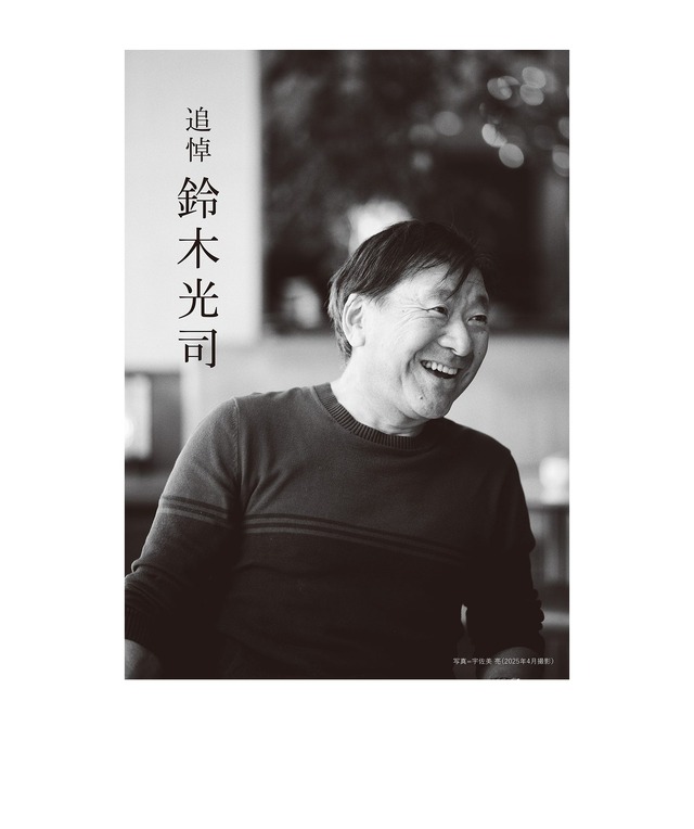 鈴木光司　撮影：宇佐美亮（2025年4月撮影）