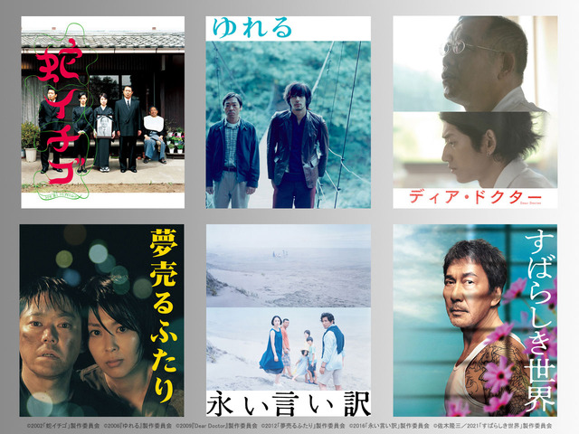 西川美和監督長編映画6作品