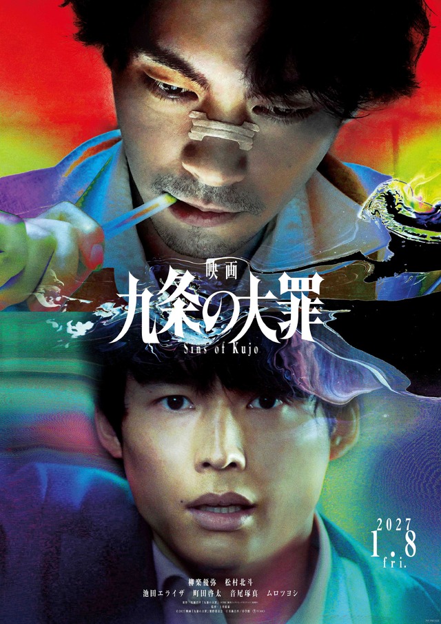 『映画 九条の大罪』　©2027映画「九条の大罪」製作委員会　©真鍋昌平／小学館