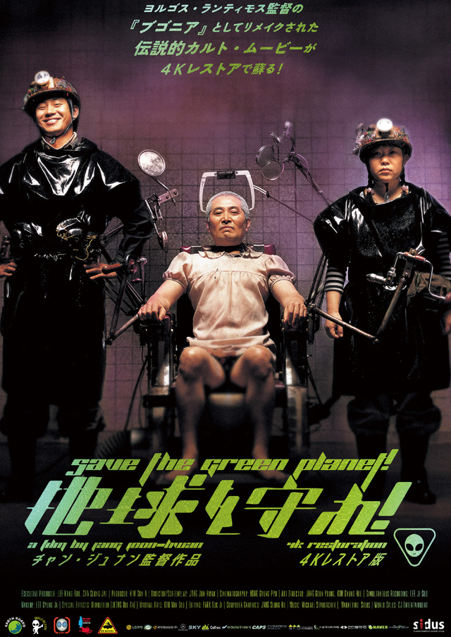 『地球を守れ！ 4Kレストア版』