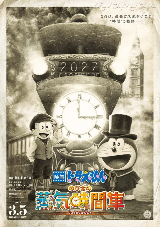 『映画ドラえもん のび太の蒸気時間車』©藤子プロ・小学館・テレビ朝日・シンエイ・ADK 2027