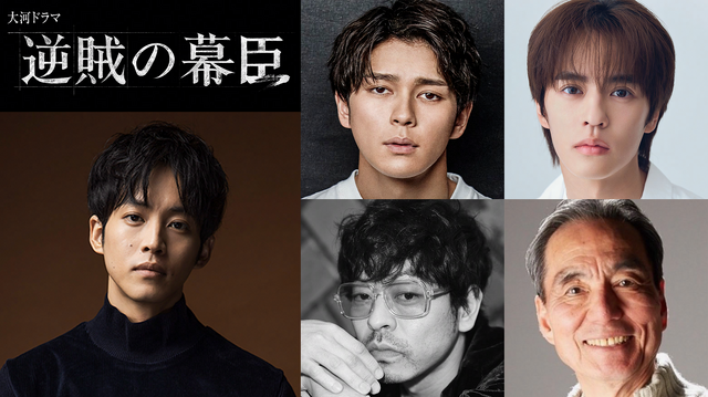 2027年 大河ドラマ「逆賊の幕臣」