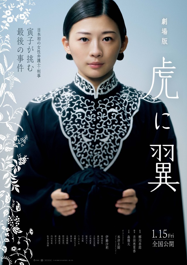 『劇場版「虎に翼」』©2027 劇場版「虎に翼」製作委員会