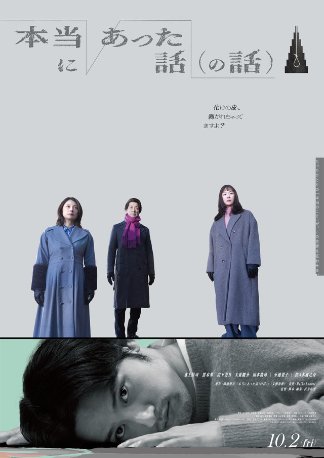 『本当にあった話（の話）』Ⓒ鴻池留衣／文藝春秋 ／2026「本当にあった話（の話）」製作委員会