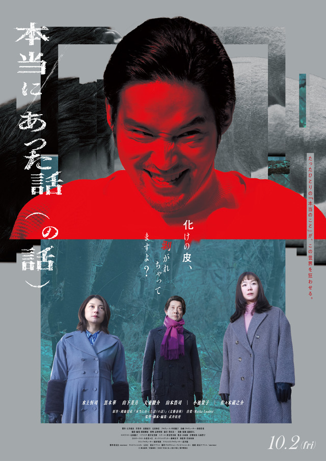 『本当にあった話（の話）』Ⓒ鴻池留衣／文藝春秋 ／2026「本当にあった話（の話）」製作委員会