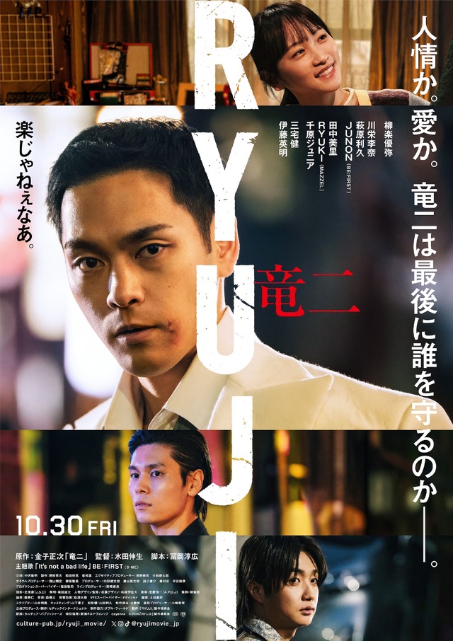『RYUJI 竜二』©2026「RYUJI」製作委員会