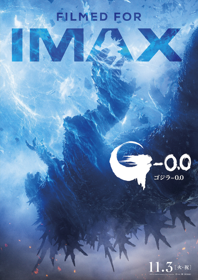 『ゴジラ-0.0』© 2026 TOHO IMAX® is aregistered trademark of IMAX Corporation.